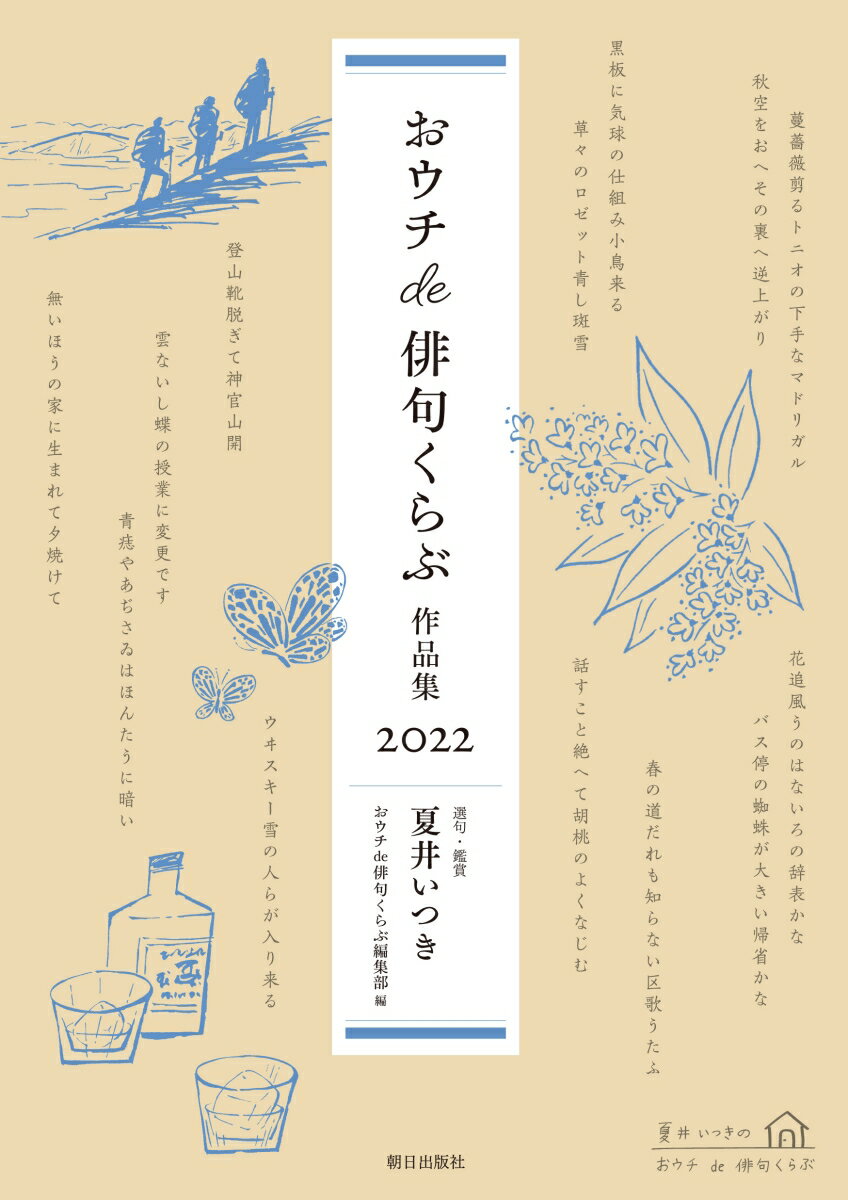 おウチde俳句くらぶ 作品集 2022