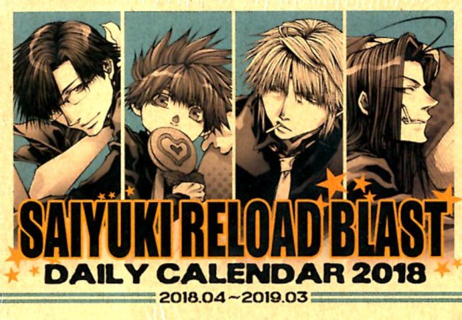 最遊記RELOAD　BLAST　DAILY　CALENDAR（2018）