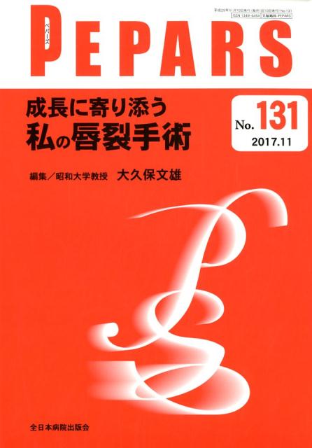 成長に寄り添う私の唇裂手術
