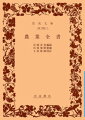 農業全書