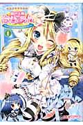 マジキュー4コマ桃色大戦ぱいろん 1巻