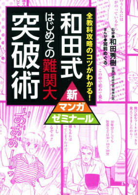 和田式はじめての難関大突破術
