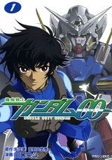 機動戦士ガンダム00 第1巻 表紙