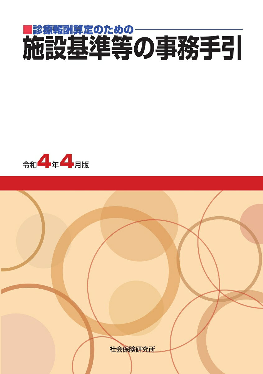 【中古】 介護と個人情報保護法Q＆A／岡村世里奈【著】