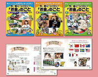 キャッシュレス時代がやってきた！今、身につけたい「お金」のこと（全3巻セット）