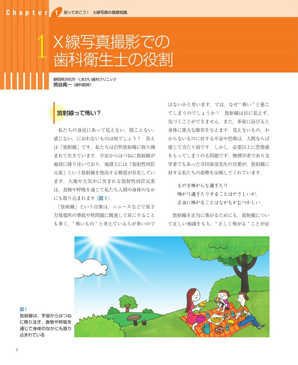 デンタルハイジーン別冊傑作選 歯科衛生士のための X線写真パーフェクトBOOK これでカンペキ！撮影補助＆臨床応用 [ 栃原 秀紀 ] 2