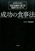 成功の食事法