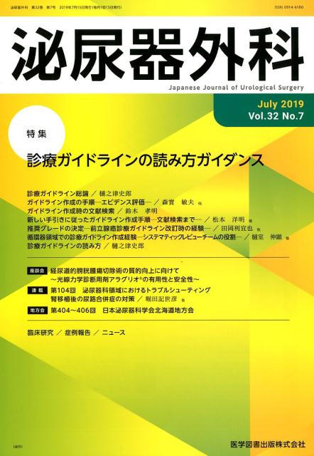 泌尿器外科（Vol．32 No．7（Jul）