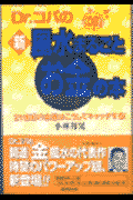 Dr.ｺﾊﾟの新風水まるごとお金の本