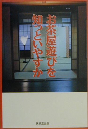 お茶屋遊びを知っといやすか