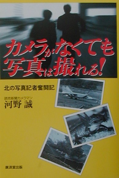カメラがなくても写真は撮れる！