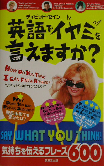 英語でイヤミを言えますか？