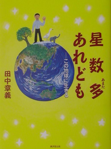 星数多あれども