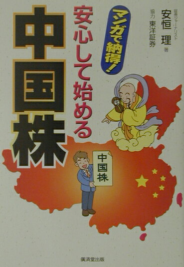 安心して始める中国株