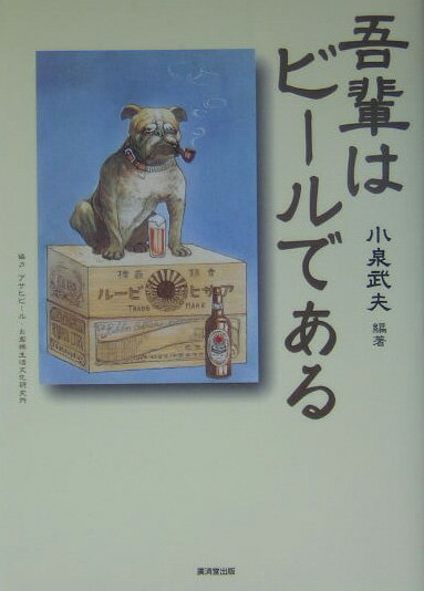 吾輩はビールである