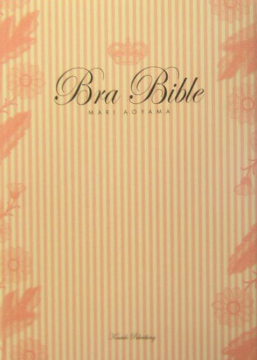 ブラ・バイブル