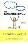 あなたは絶対！運がいい新装版 [ 浅見帆帆子 ]