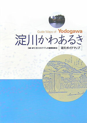 淀川かわあるき