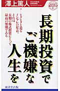 長期投資でご機嫌な人生を