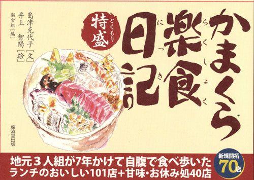 地元３人組が７年かけて自腹で食べ歩いた、ランチのおいしい１０１店＋甘味・お休み処４０店。