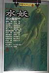 水妖
