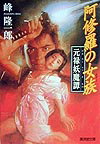 阿修羅の女族