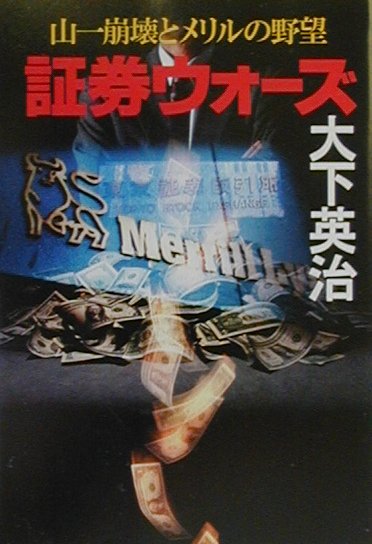 証券ウォーズ