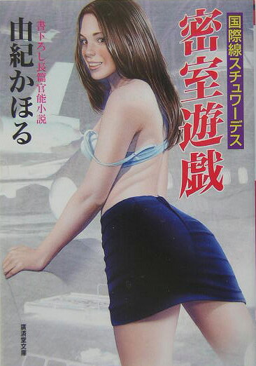 密室遊戯