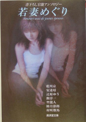 若妻めぐり