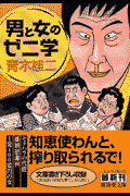 男と女のゼニ学
