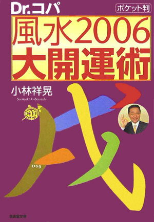 風水2006大開運術