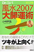 風水2007大開運術