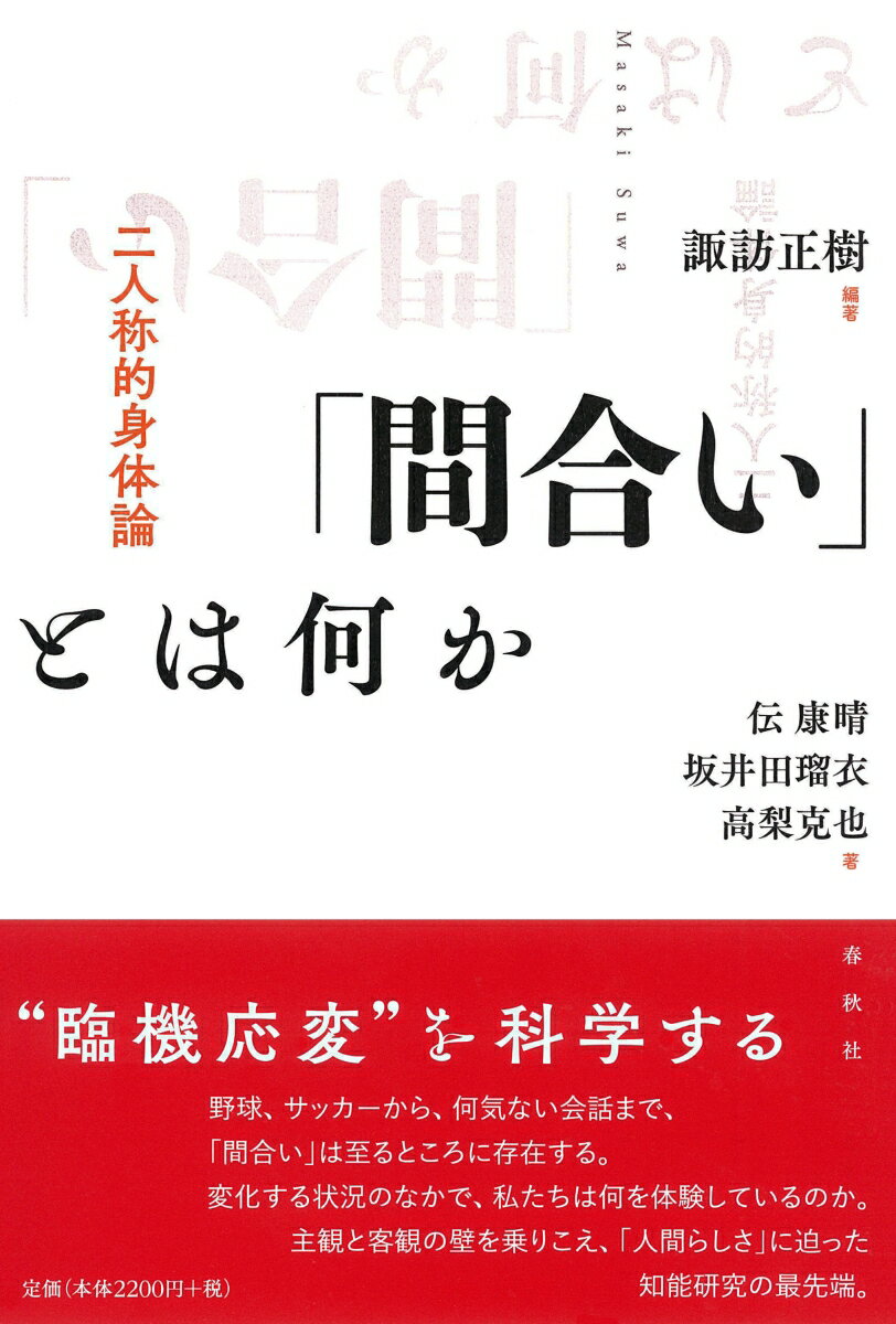 「間合い」とは何か