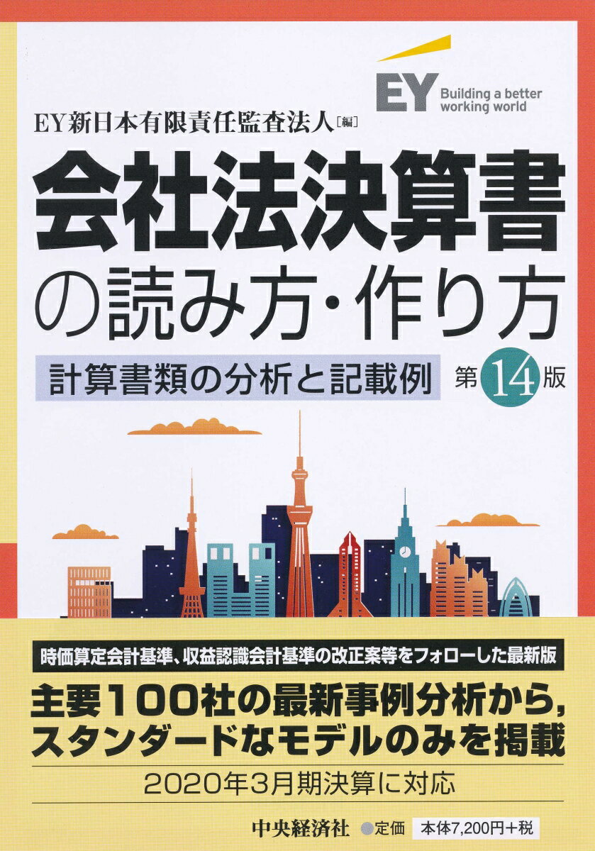 会社法決算書の読み方・作り方