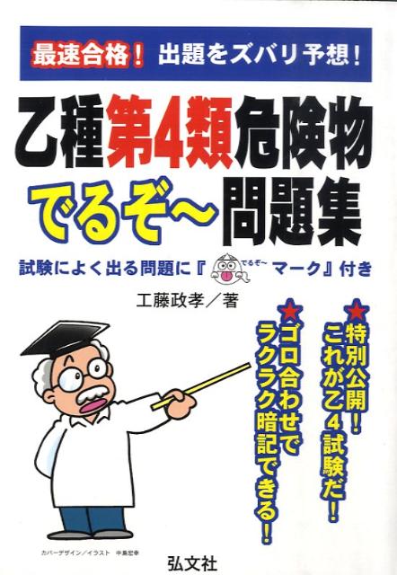 最速合格！乙種第4類危険物でるぞ〜問題集