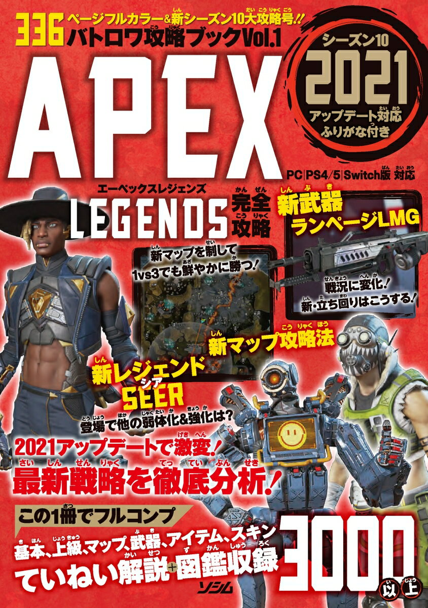 バトロワ攻略ブックVol.1 APEX LEGENDS完全攻略 [ Project KK ]