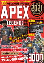 バトロワ攻略ブックVol.1 APEX LEGENDS完全攻略 Project KK