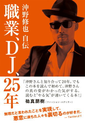 「職業、DJ、25年」の表紙