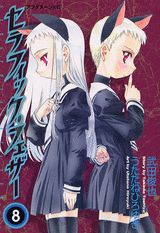 セラフィック・フェザー（8）