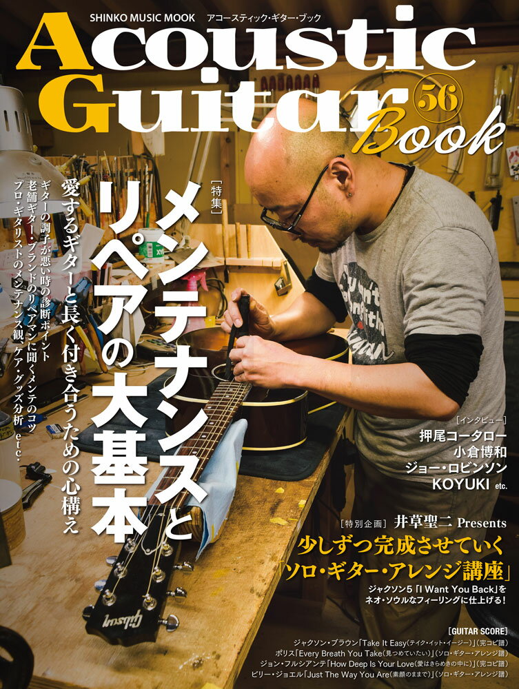 Acoustic　Guitar　Book（56）