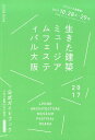 生きた建築ミュージアム大阪実行委員会 生きた建築ミュージアム大阪実行委員会 140Bイキタ ケンチク ミュージアム フェスティバル オオサカ ニセンジュウナナ コウシキ イキタ ケンチク ミュージアム オオサカ ジッコウ イイ 発行年月：2017年10月 ページ数：58p サイズ：単行本 ISBN：9784903993317 ガイドブックの使い方・注意事項／参加方法／建物インデックス／巻頭言“イケフェス大阪2017に寄せて”／巻頭特集“御堂筋を歩けば大阪の建築の歴史がわかる”／プレイベント（みる、はじまる）／メインイベント（みる、るるる）／特集イベント（みる、つくる）／アフターイベント（みる、がんばる）／連携プログラム・関連イベント（みる、つながる）／全体マップ（みる、あるく） 本 旅行・留学・アウトドア 旅行 科学・技術 建築学