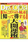 Dr.ｺﾊﾟの風水知って得する大開運術