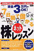 資金3万円でOK！7日間で儲かるネット株レッスン