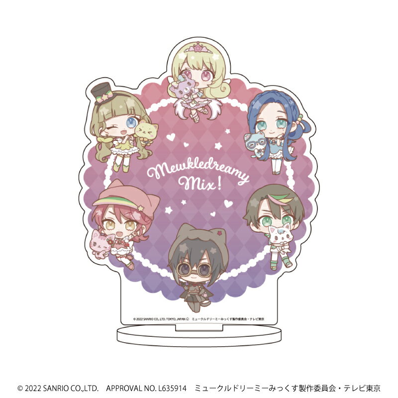 キャラアクリルフィギュア「ミュークルドリーミー みっくす!」07/レインボウ 集合デザイン(ミニキャラ)【グッズ】