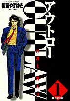 OUT　LAW（1）