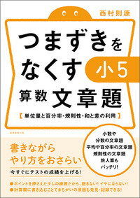 つまずきをなくす　小5　算数　文章題