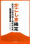 かごしま検定過去の試験問題及び模範解答集（マスター（標準クラス）試験編） [ 鹿児島商工会議所 ]