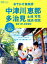 おでかけ東美濃中津川・恵那・多治見(2019-2020) 907円