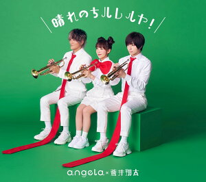 晴れのちハレルヤ！【アーティスト盤】(CD＋Blu-ray) [ angela×蒼井翔太 ]