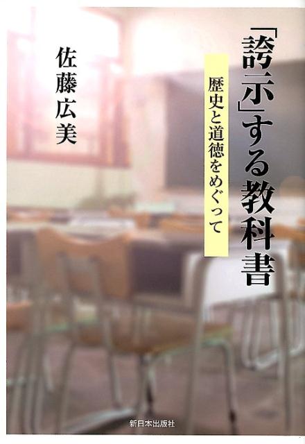 「誇示」する教科書